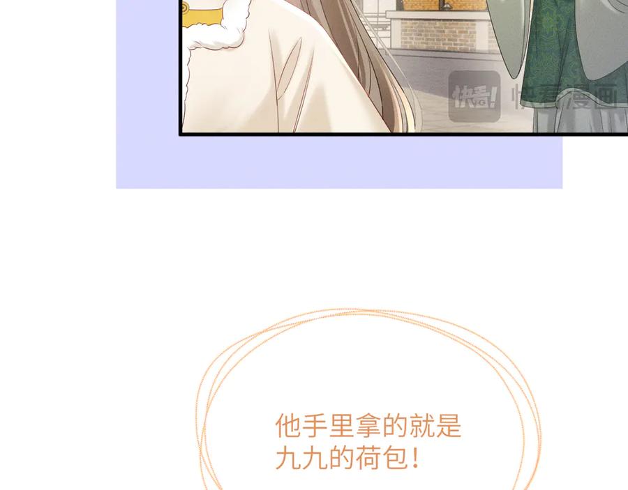 暴君一家靠听她心声续命 第35话 九九的药方 第59页