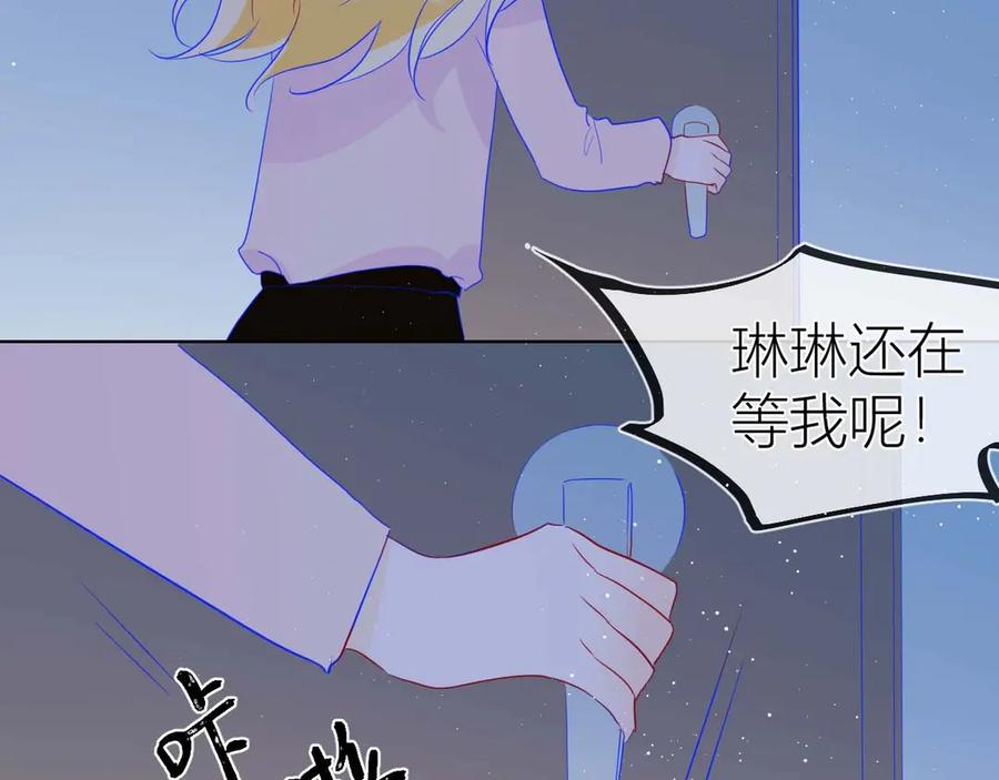 星辰于我 第32话 独处 第21页
