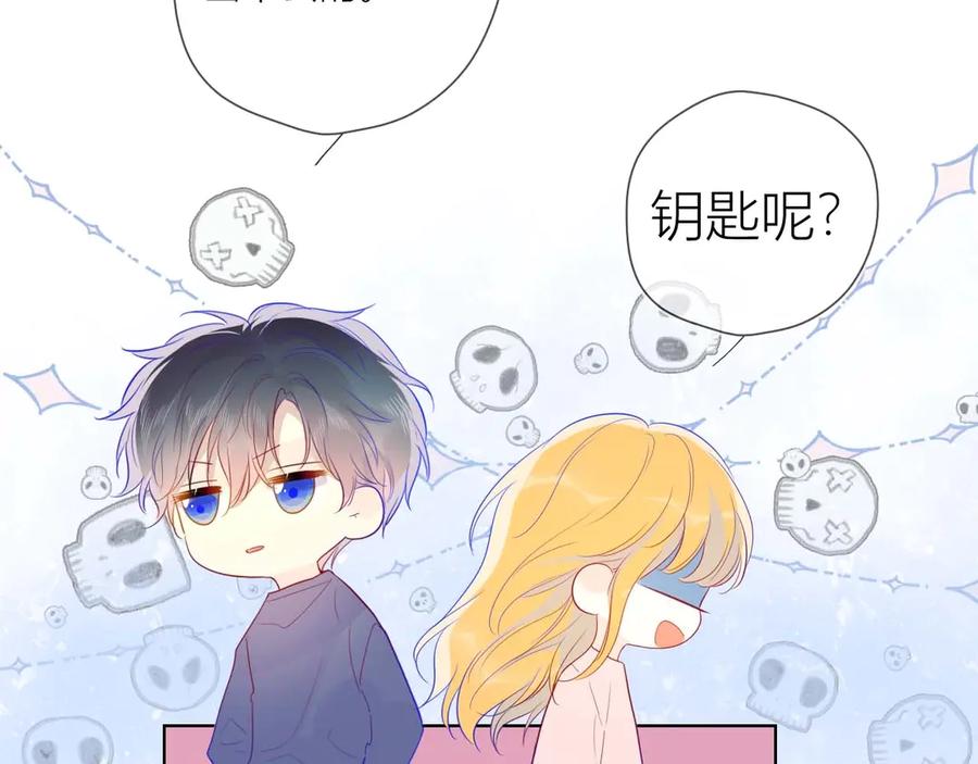 星辰于我 第32话 独处 第36页