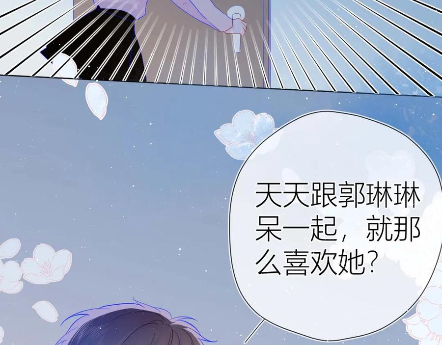 星辰于我 第32话 独处 第23页