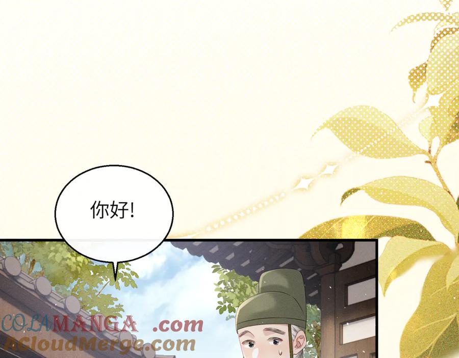暴君一家靠听她心声续命 第35话 九九的药方 第61页