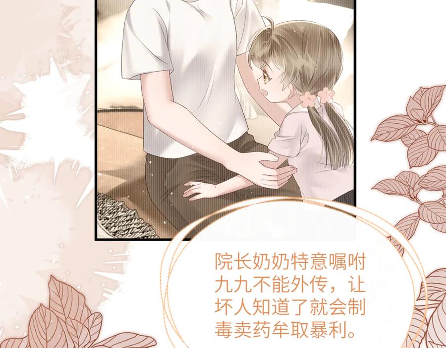 暴君一家靠听她心声续命 第35话 九九的药方 第75页