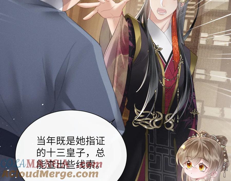 暴君一家靠听她心声续命 第35话 九九的药方 第29页