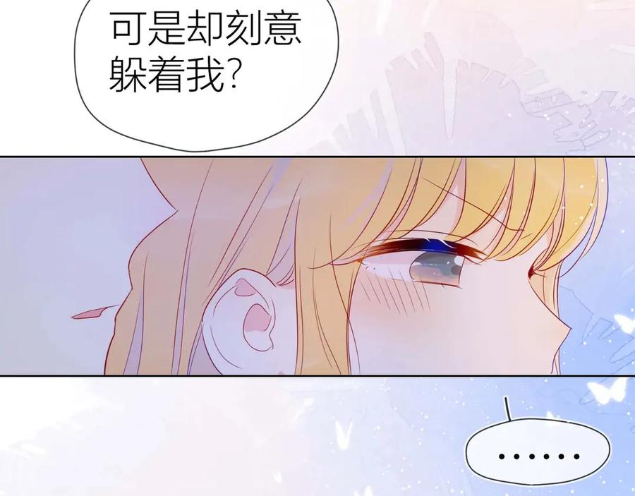 星辰于我 第32话 独处 第27页