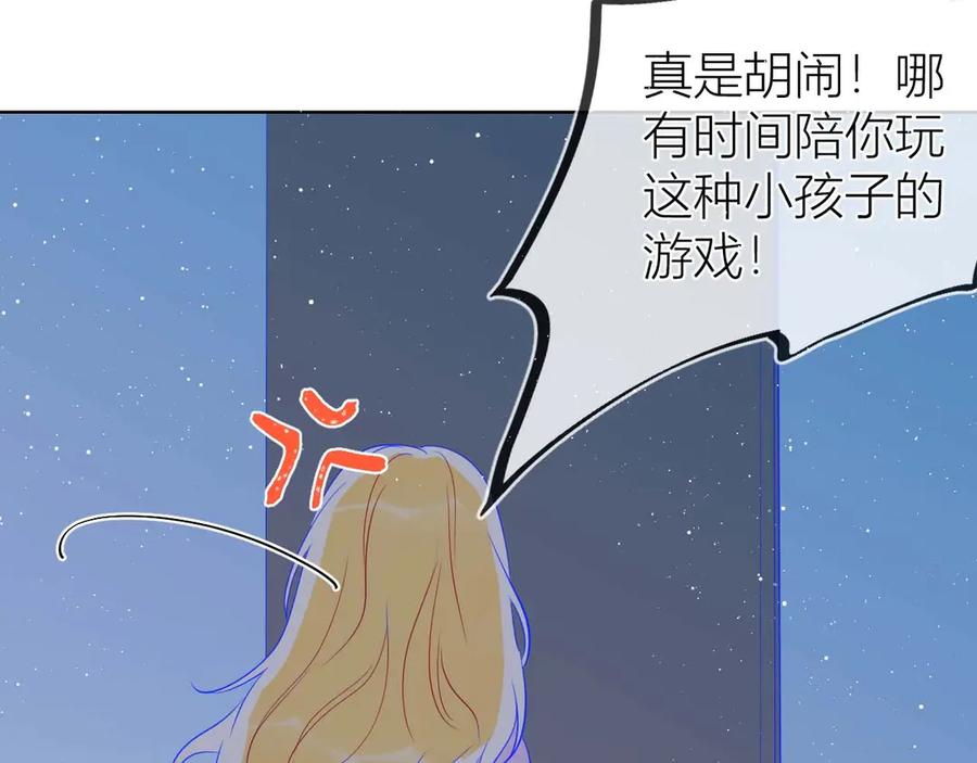 星辰于我 第32话 独处 第20页