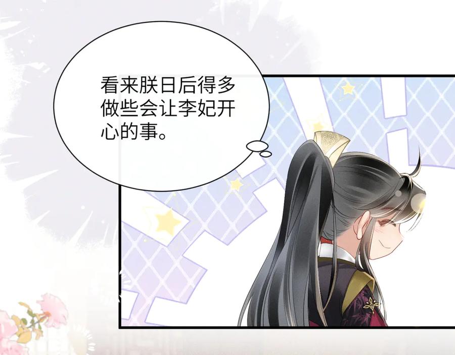 暴君一家靠听她心声续命 第35话 九九的药方 第46页