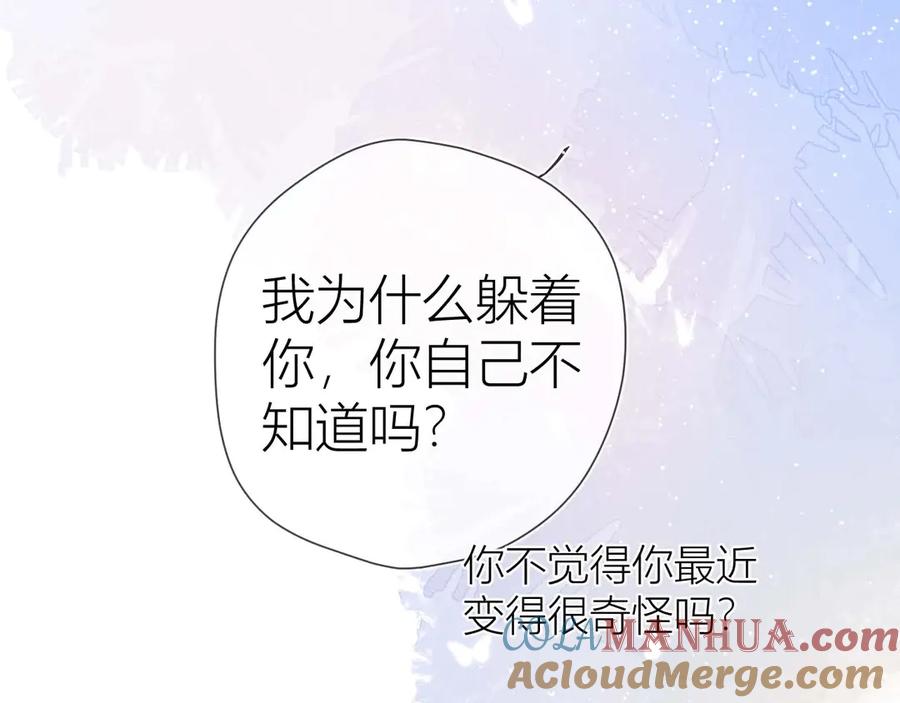 星辰于我 第32话 独处 第28页