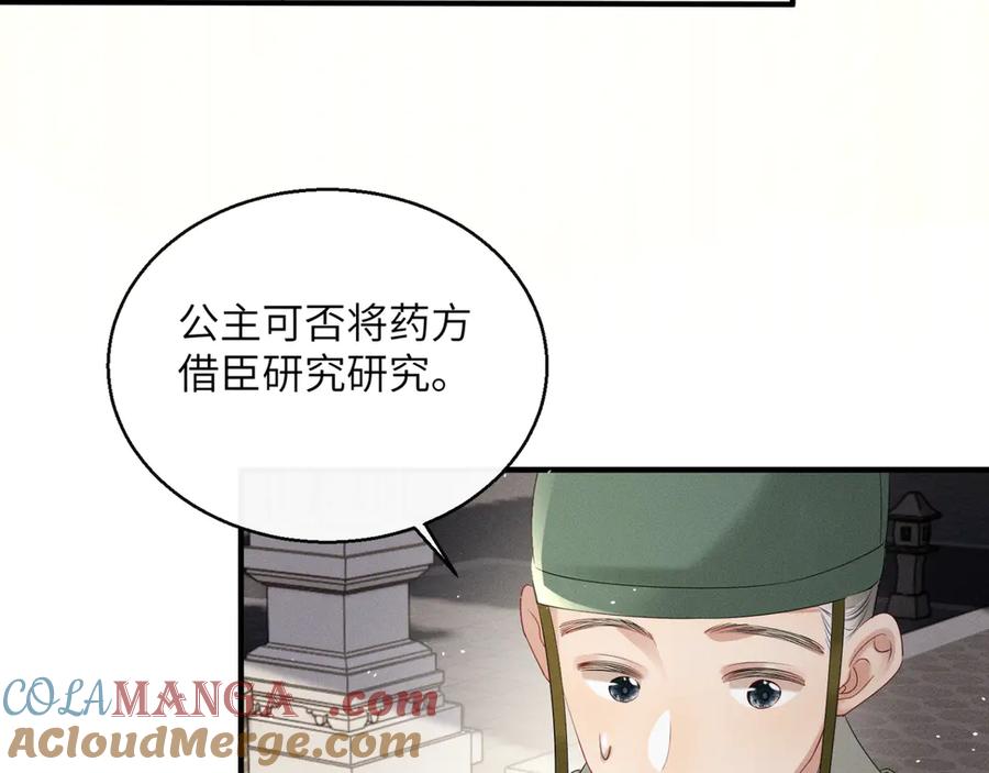 暴君一家靠听她心声续命 第35话 九九的药方 第69页