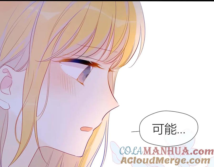 星辰于我 第32话 独处 第31页
