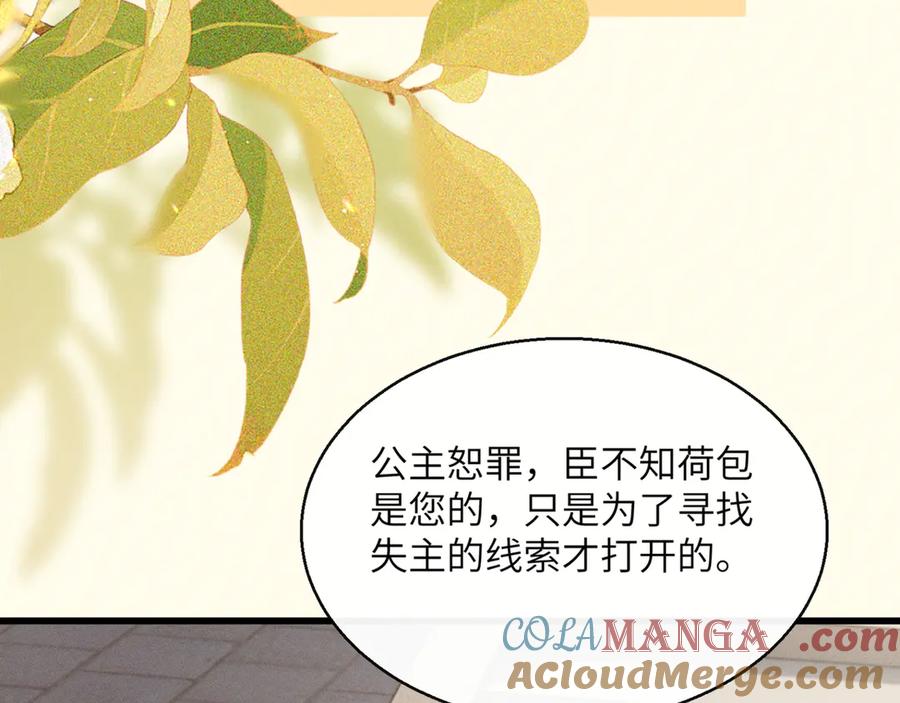 暴君一家靠听她心声续命 第35话 九九的药方 第65页