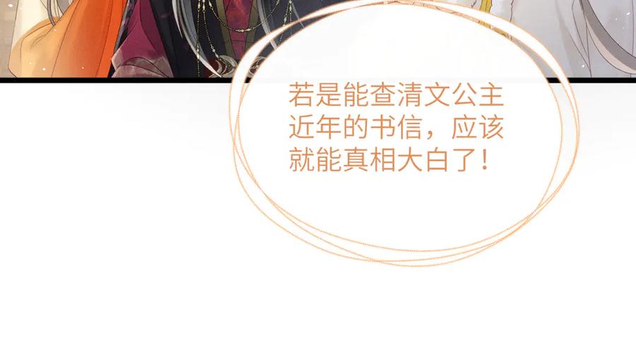 暴君一家靠听她心声续命 第35话 九九的药方 第27页