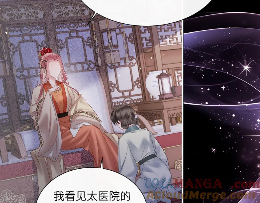暴君一家靠听她心声续命 第35话 九九的药方 第85页