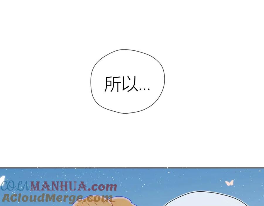 星辰于我 第32话 独处 第16页