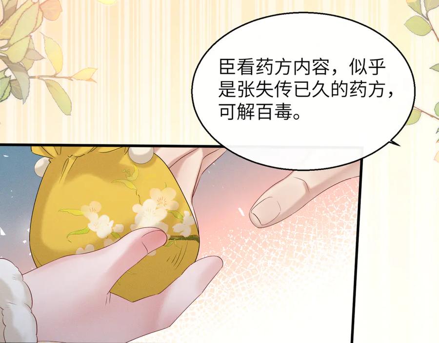 暴君一家靠听她心声续命 第35话 九九的药方 第68页