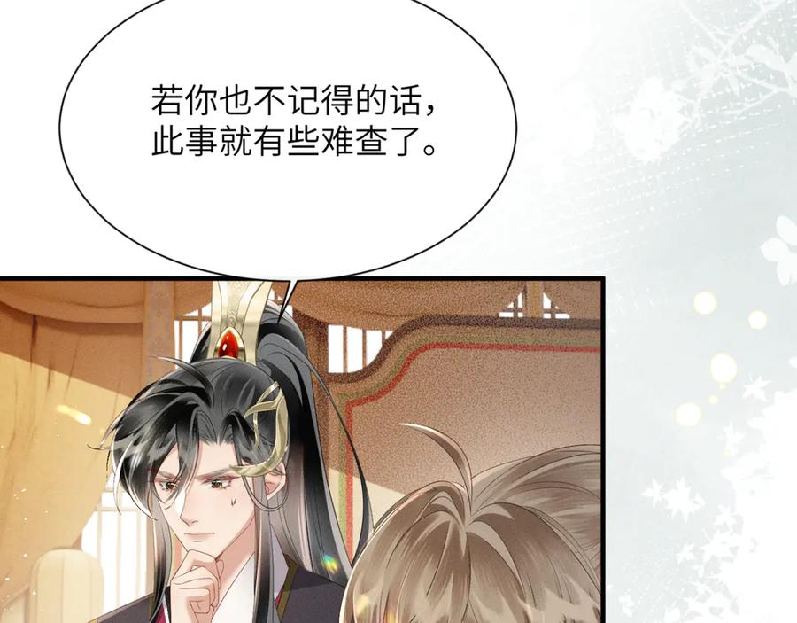 暴君一家靠听她心声续命 第35话 九九的药方 第18页