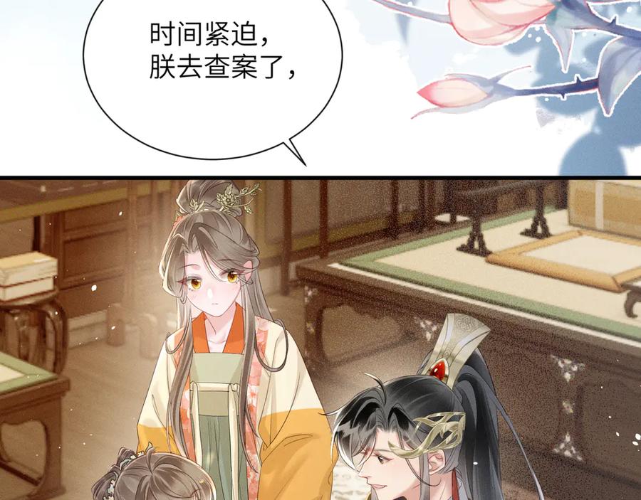 暴君一家靠听她心声续命 第35话 九九的药方 第44页
