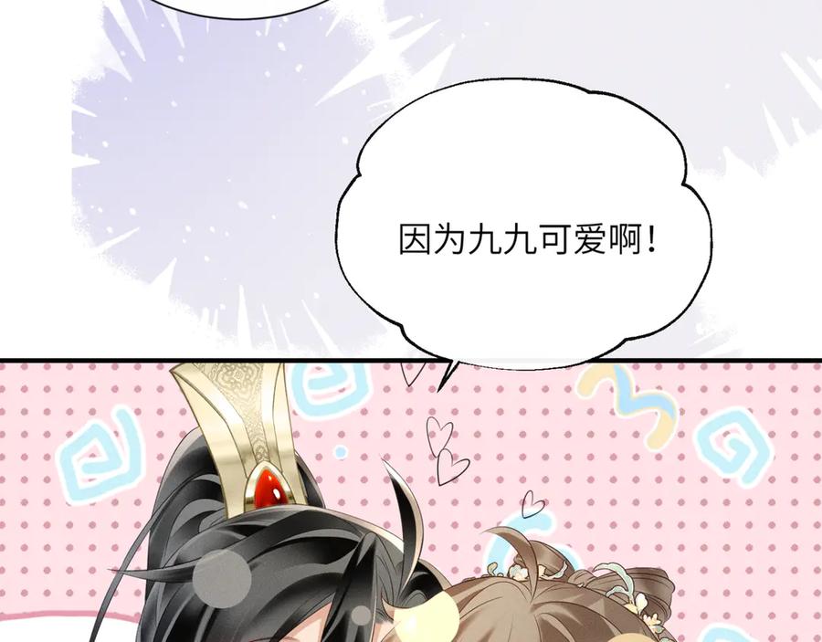 暴君一家靠听她心声续命 第35话 九九的药方 第34页