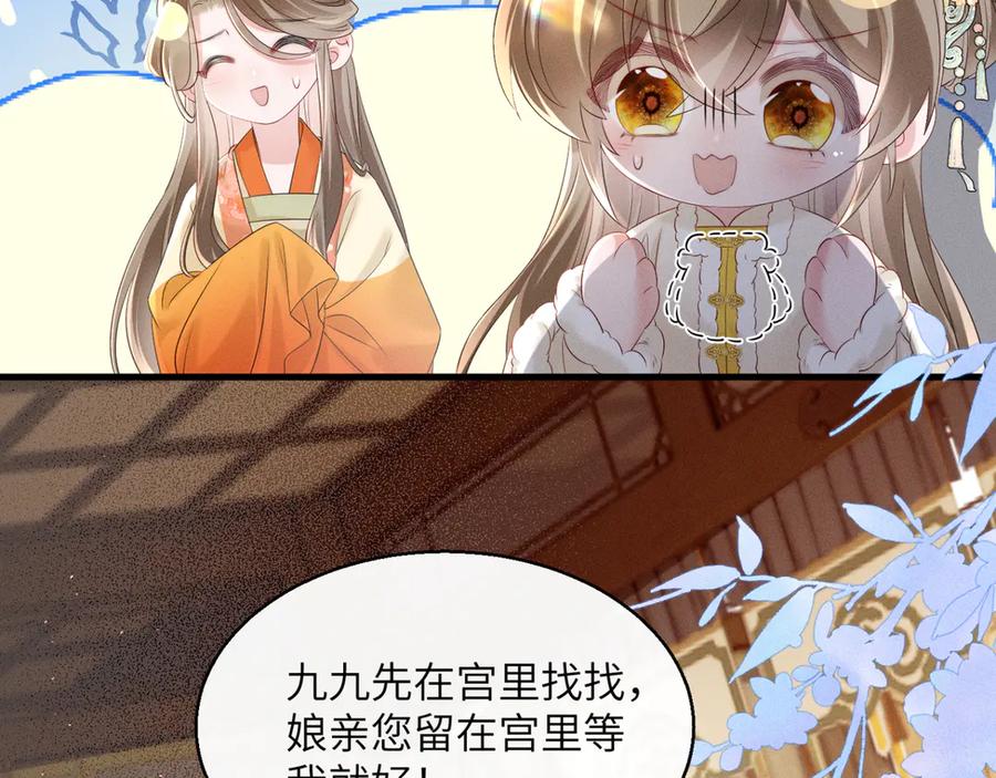 暴君一家靠听她心声续命 第35话 九九的药方 第52页