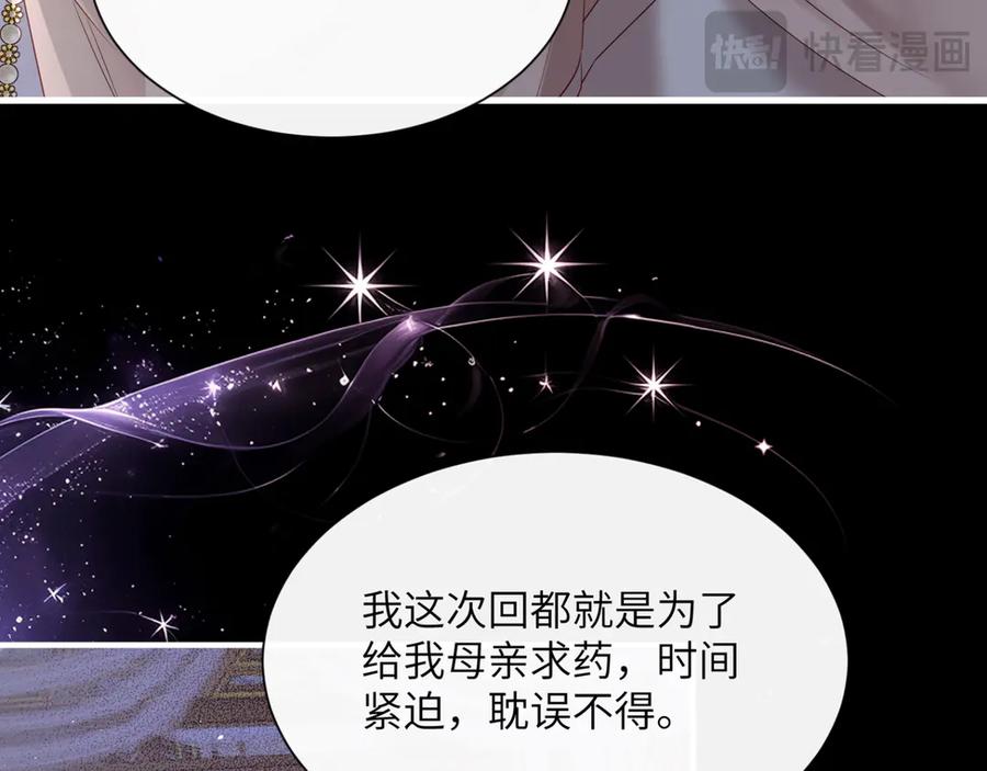 暴君一家靠听她心声续命 第35话 九九的药方 第84页
