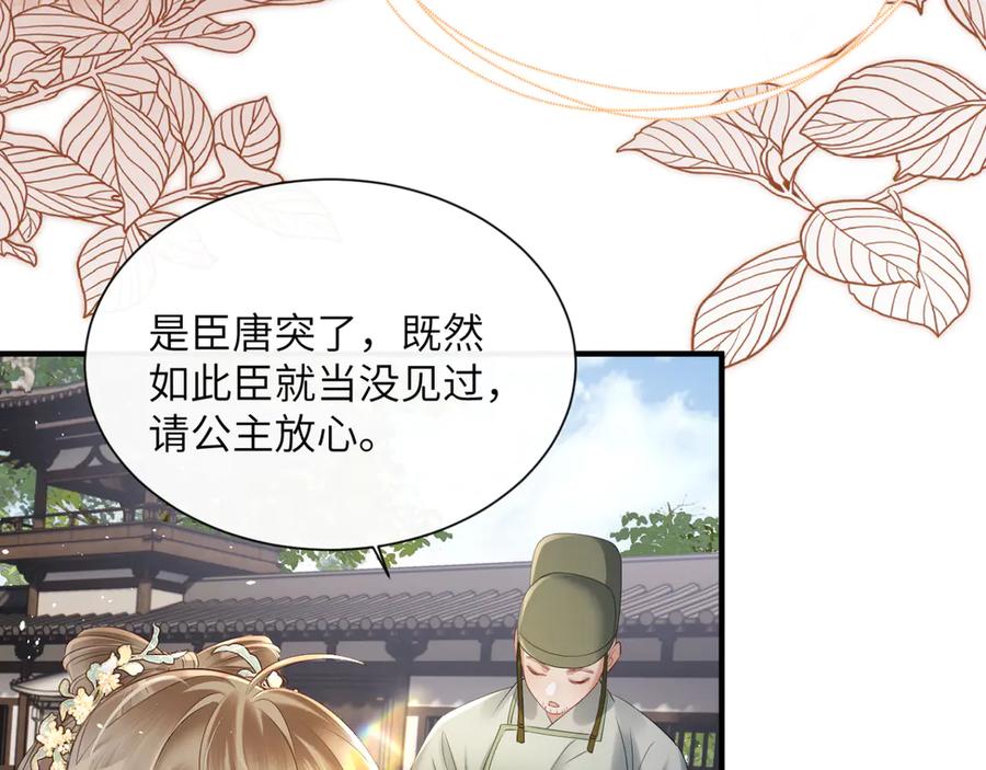 暴君一家靠听她心声续命 第35话 九九的药方 第76页