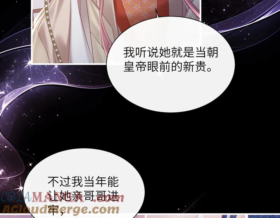 暴君一家靠听她心声续命 第35话 九九的药方 第89页
