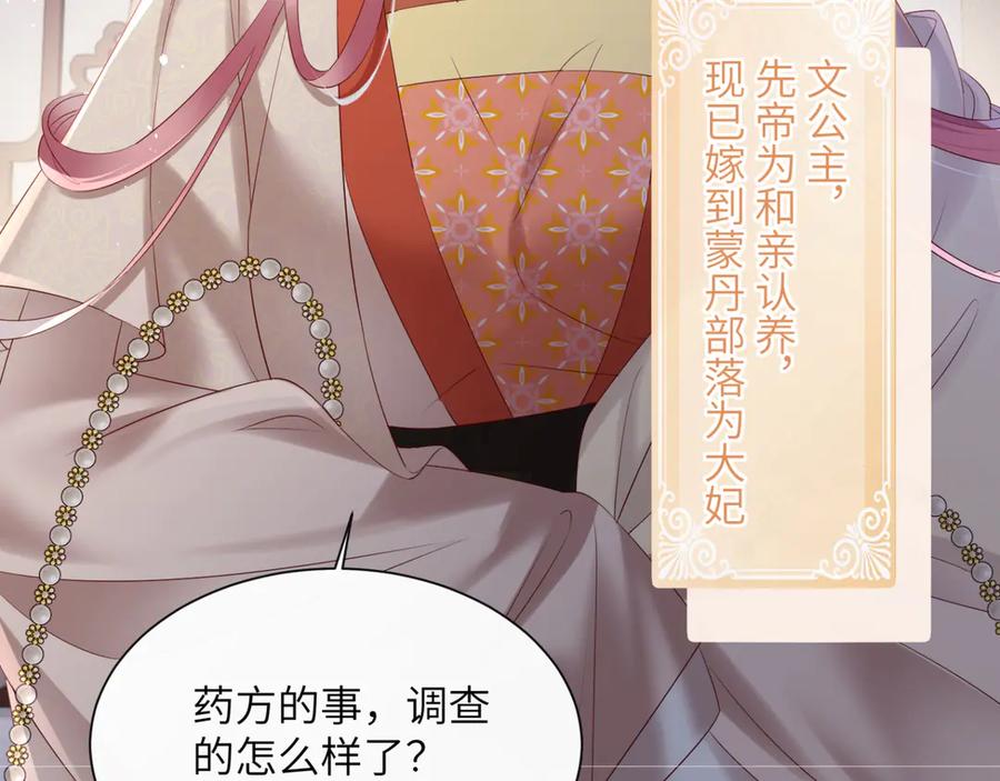 暴君一家靠听她心声续命 第35话 九九的药方 第83页