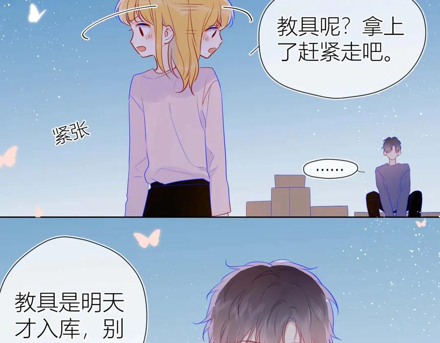 星辰于我 第32话 独处 第17页
