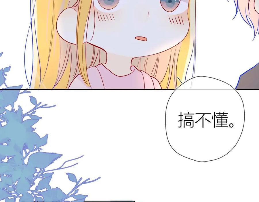 星辰于我 第32话 独处 第50页