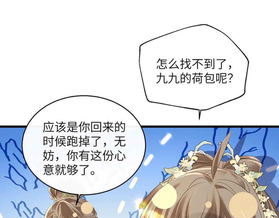 暴君一家靠听她心声续命 第35话 九九的药方 第51页