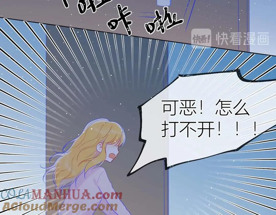星辰于我 第32话 独处 第22页