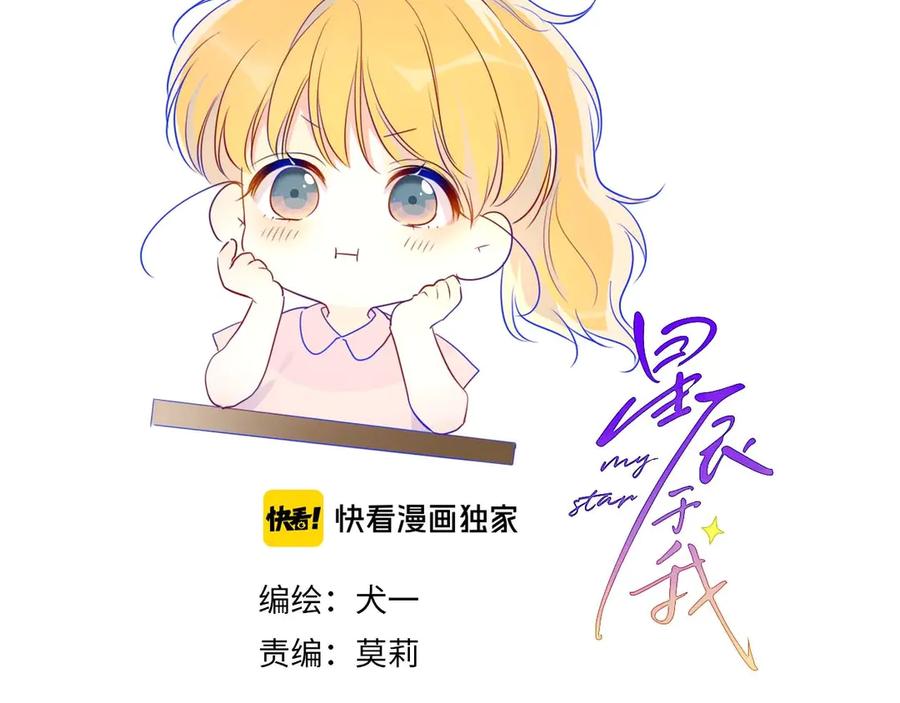 星辰于我 第32话 独处 第6页