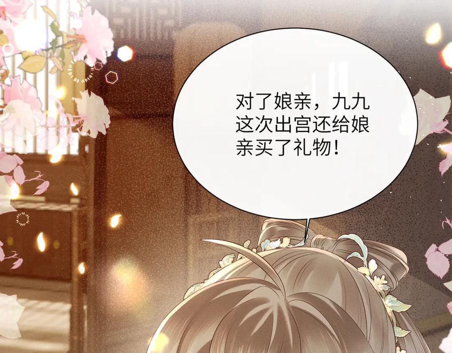 暴君一家靠听她心声续命 第35话 九九的药方 第47页