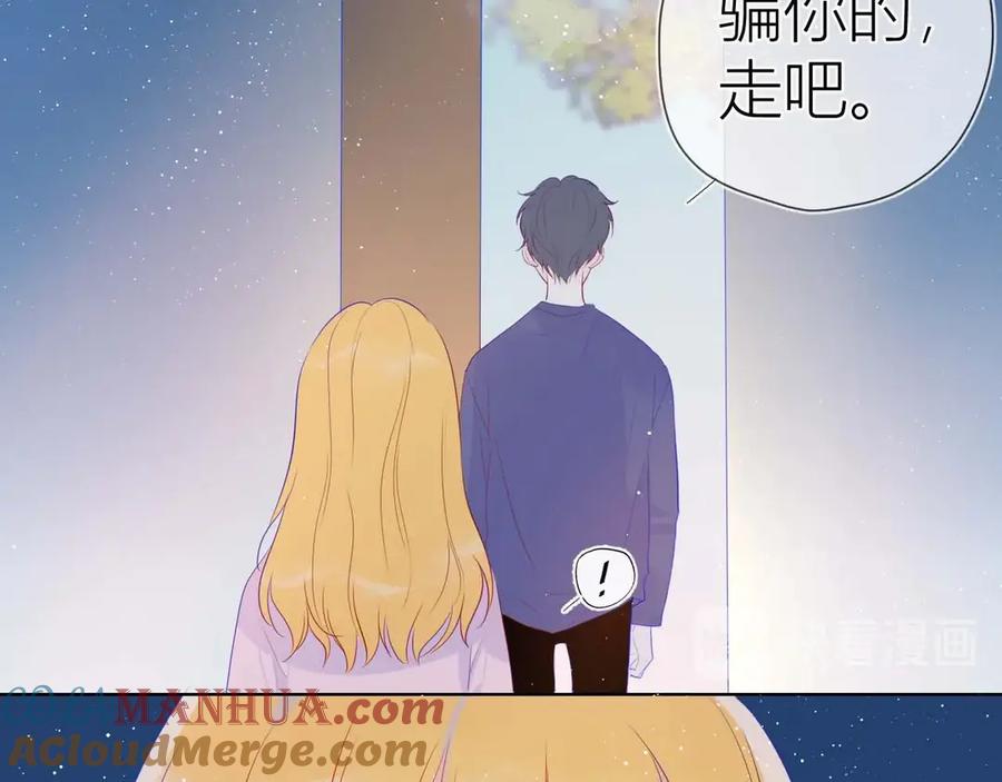 星辰于我 第32话 独处 第40页