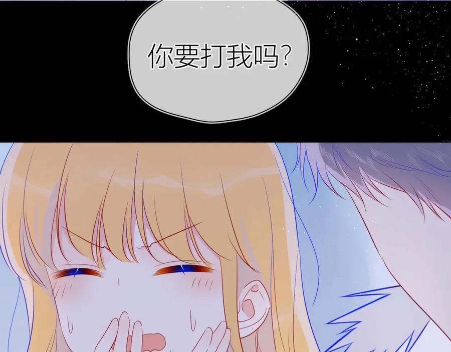 星辰于我 第32话 独处 第11页