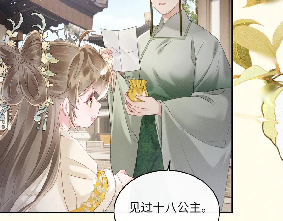 暴君一家靠听她心声续命 第35话 九九的药方 第62页