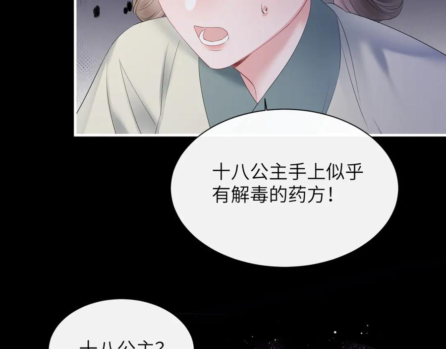 暴君一家靠听她心声续命 第35话 九九的药方 第87页
