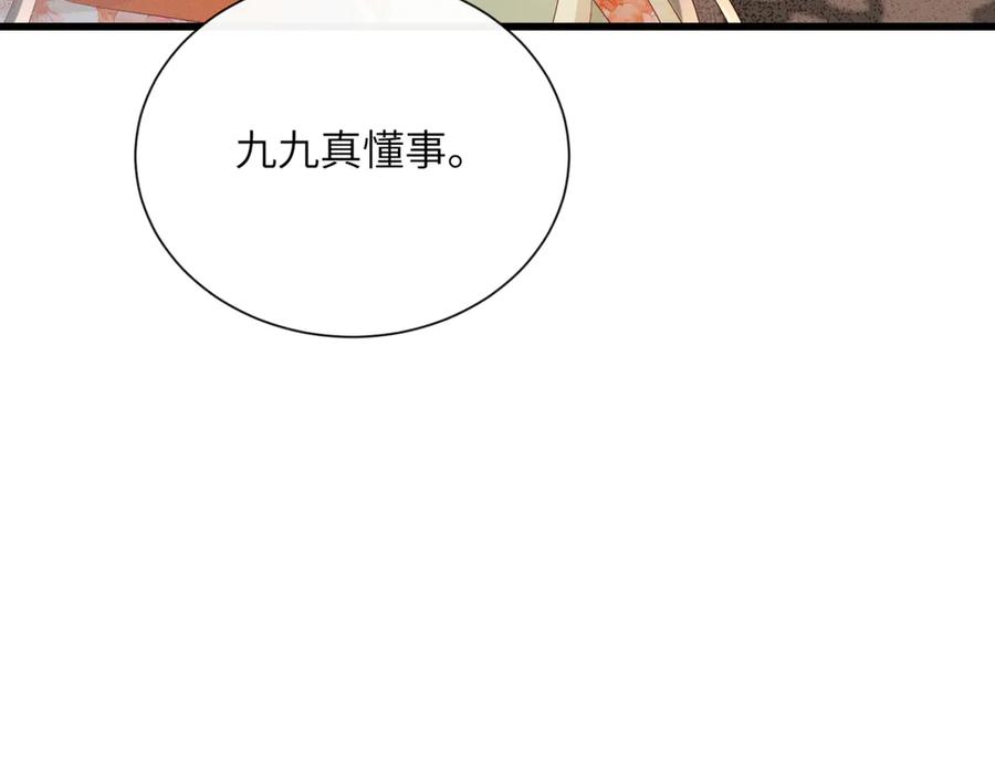 暴君一家靠听她心声续命 第35话 九九的药方 第50页