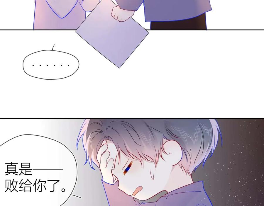 星辰于我 第32话 独处 第14页