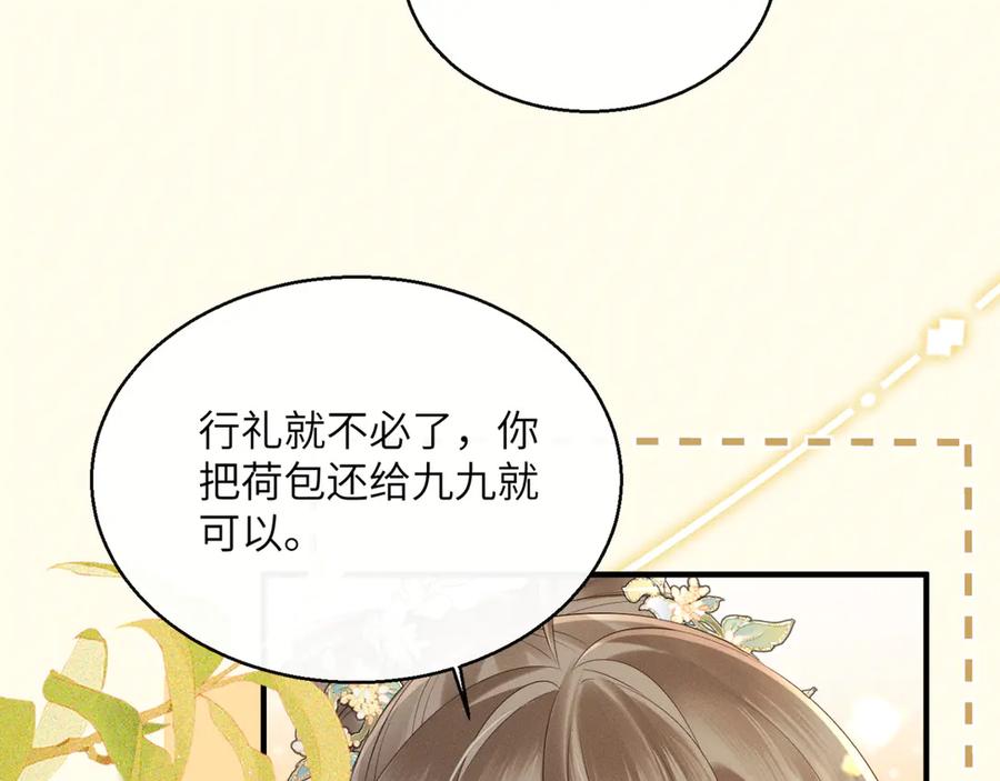 暴君一家靠听她心声续命 第35话 九九的药方 第63页