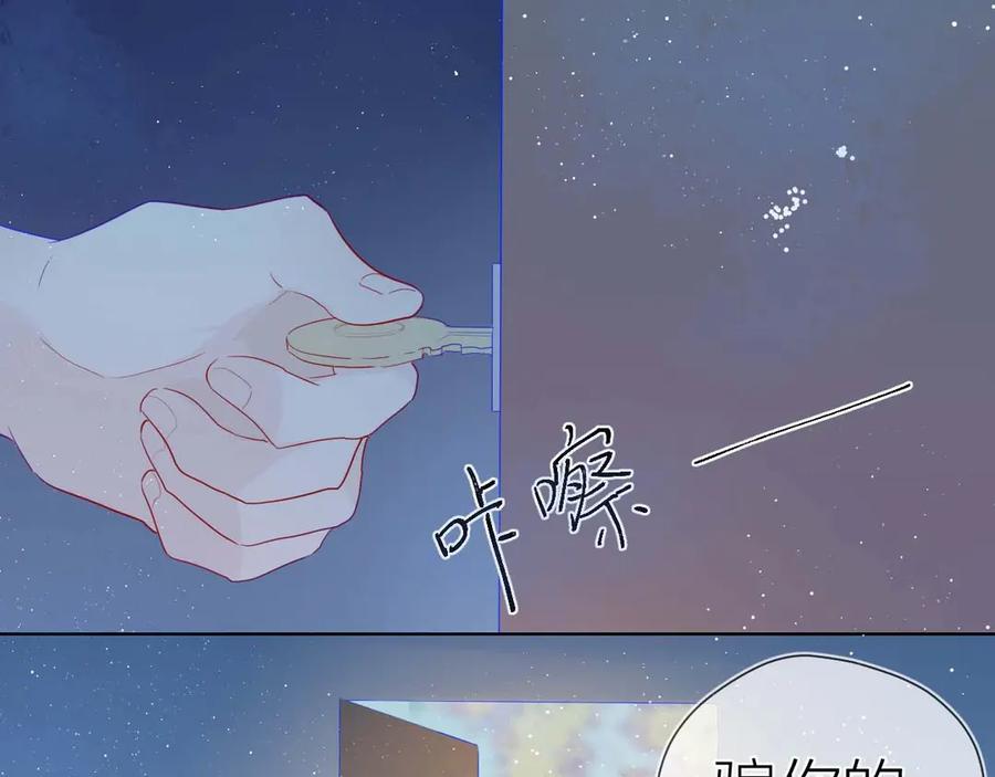 星辰于我 第32话 独处 第39页