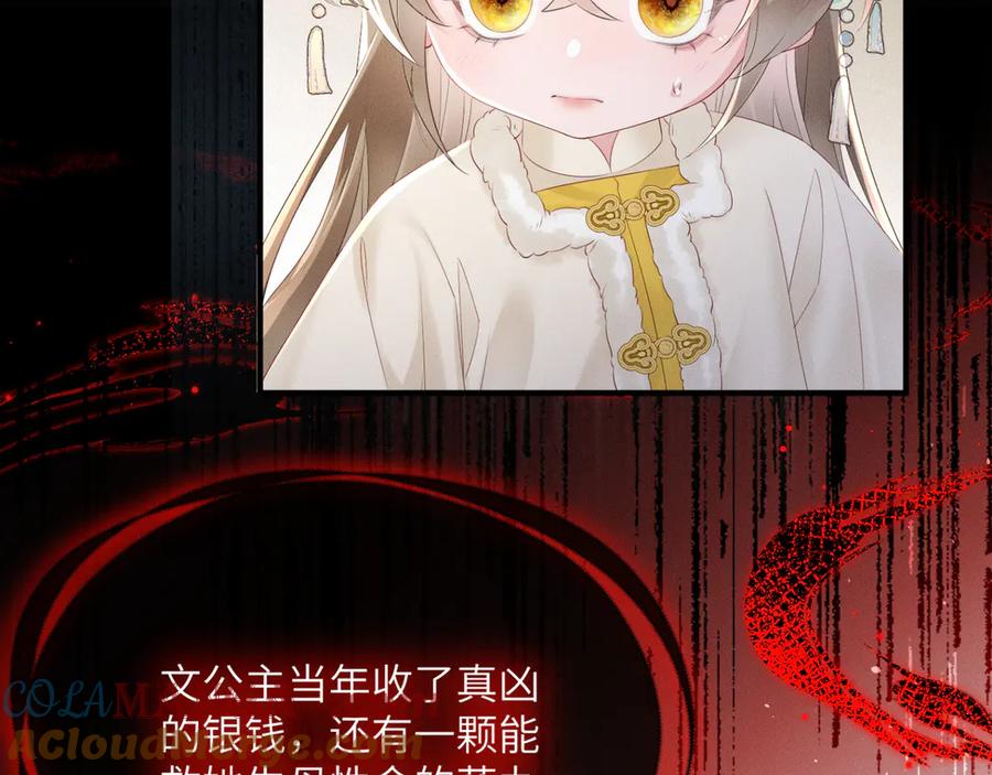 暴君一家靠听她心声续命 第35话 九九的药方 第21页