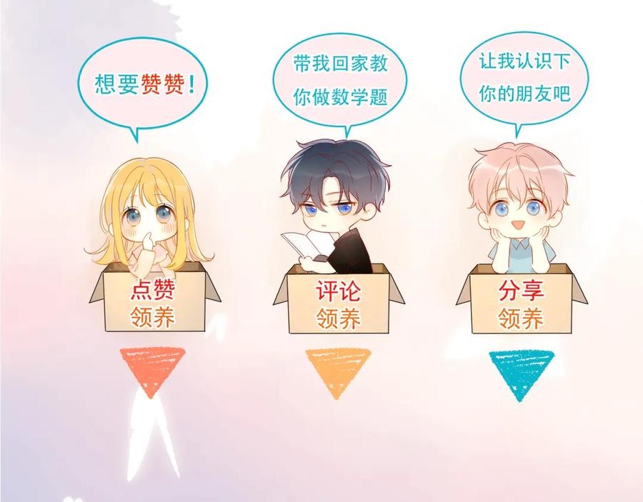星辰于我 第32话 独处 第62页