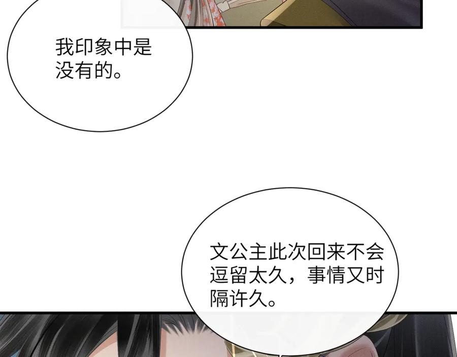 暴君一家靠听她心声续命 第35话 九九的药方 第16页