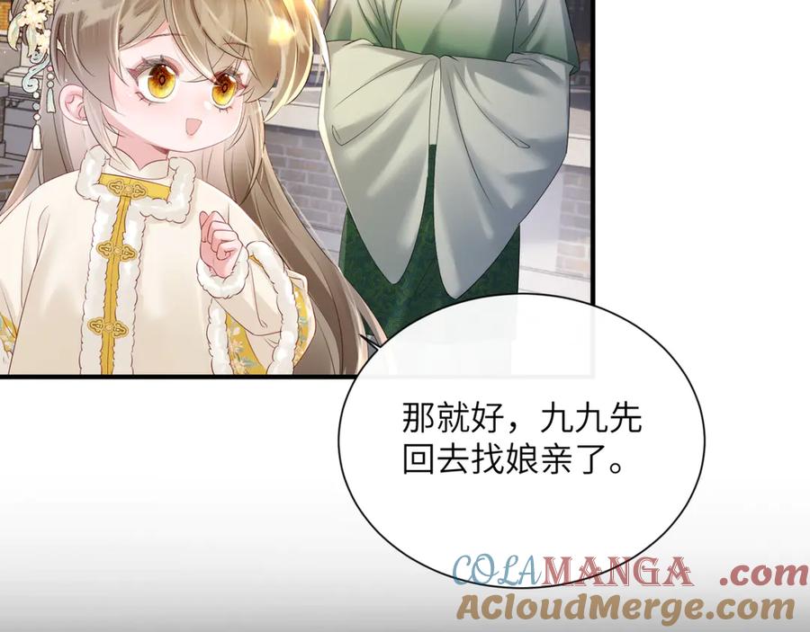 暴君一家靠听她心声续命 第35话 九九的药方 第77页