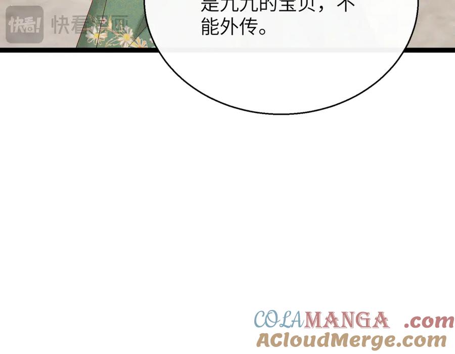 暴君一家靠听她心声续命 第35话 九九的药方 第73页