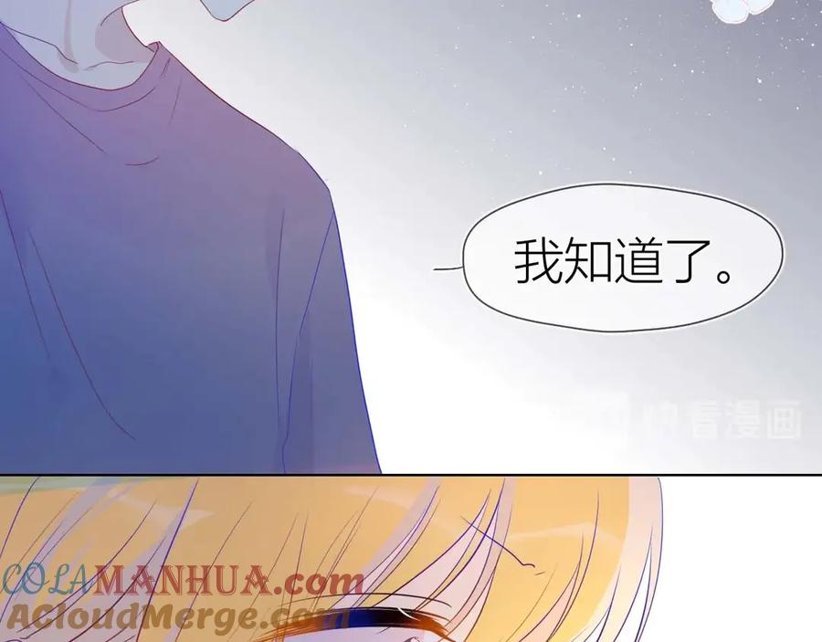 星辰于我 第32话 独处 第34页