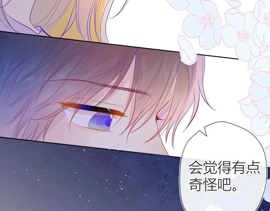 星辰于我 第32话 独处 第32页