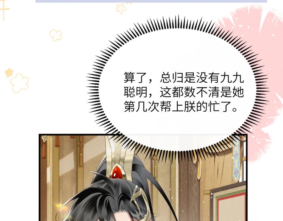暴君一家靠听她心声续命 第35话 九九的药方 第32页
