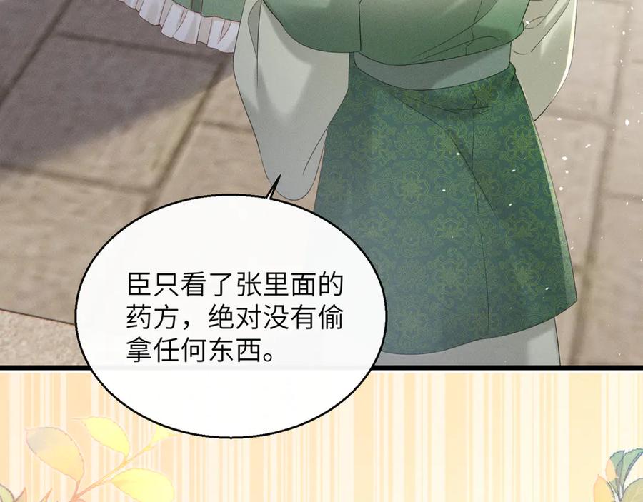 暴君一家靠听她心声续命 第35话 九九的药方 第67页