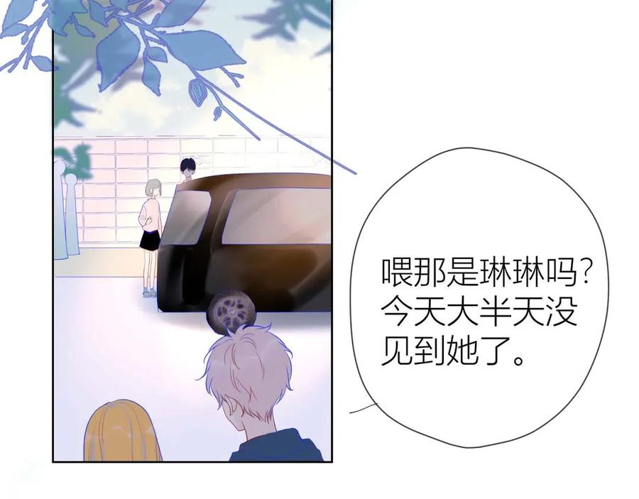 星辰于我 第32话 独处 第51页